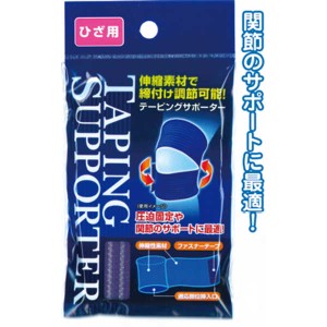 締付け調節可能！テーピングサポーター(ひざ用) 【まとめ買い12個セット】 41-204