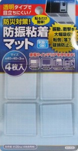 防災対策！防振粘着マット40×40×3mm4枚入 【まとめ買い12個セット】 44-209