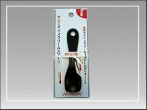 日本製 Japan セキカワ アルミ製　アイスクリームスプーン　無地　ブラック 【まとめ買い20個セット】