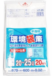 分別ペール用20~25L 20枚入02HD半透明 KT25 【まとめ買い（30袋×5ケース）合計150袋セット】 38-337