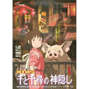 ポスター 千と千尋の神隠し 千尋と豚 コレクターズエディション ( DVD 無し ジブリMovie Collection ポスター＆パンフレット『千と千尋の