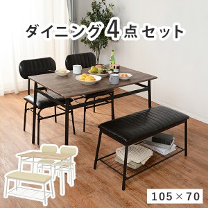 スタイリッシュダイニングセット 〔ts120845〕 4点セット（テーブル幅105cm＋チェア2脚＋ベンチ） ブラック