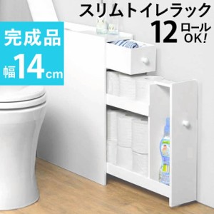 スリムトイレラック ホワイト