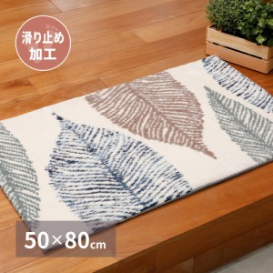 玄関マット リリー 50×80cm マルチカラー