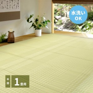 洗えるい草風カーペット 〔涼風（りょうふう）〕 本間 1帖（95.5×191cm） グリーン