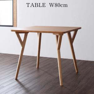 [組立設置付]北欧モダンデザインダイニング [ルートリコ] ダイニングテーブル単品 W80 ナチュラル