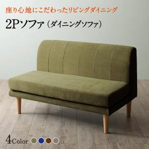 リビングダイニング 〔エド〕 ダイニングソファ単品 2Pサイズ（2人掛け） ネイビー