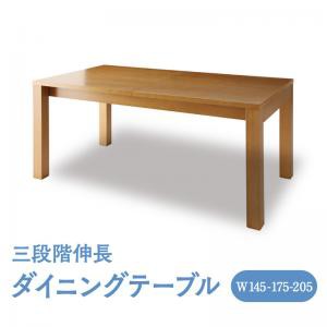 〔組立設置付〕北欧デザイン 伸縮式テーブル・回転チェアダイニング 〔スアル〕 ダイニングテーブル単品 W145-205 ナチュラル