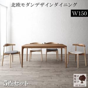 天然木オーク無垢材テーブルダイニング 〔ジター〕 5点セット(テーブルW150+チェア4脚) 〔チェア色〕アイボリー