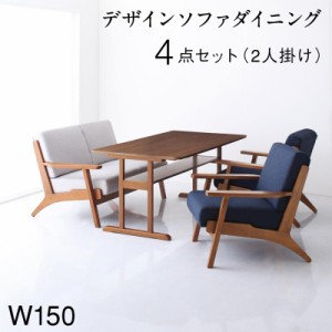 木肘ソファダイニングシリーズ 〔ルレオSD〕 4点セット(テーブルW150+2P1脚+1P2脚) 〔ソファ色〕ネイビー