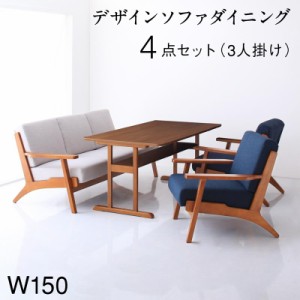 木肘ソファダイニングシリーズ 〔ルレオSD〕 4点セット(テーブルW150+3Pソファ1脚+1P2脚) 〔ソファ色〕グレー