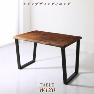 [組立設置付]天然木無垢材 ダイニング [ジャスパー] ダイニングテーブル単品 W120 ウォールナットブラウン