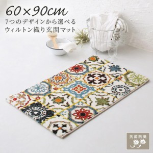 7つのデザインから選べる 抗菌防臭 ウィルトン織り 玄関マット 〔Corsica〕コルシカ 60×90cm ポップグラデーション