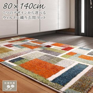 7つのデザインから選べる 抗菌防臭 ウィルトン織り 玄関マット 〔Corsica〕コルシカ 80×140cm モンドリアンカラフル