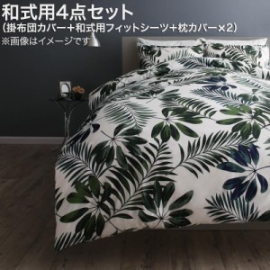 日本製 綿100％ リーフデザインカバーリング 〔lifea〕リフィー 布団カバーセット 和式用 43×63用 ダブル4点セット グレー