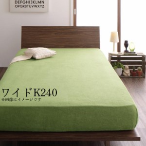 ファミリーサイズ コットンタオルのパッド・シーツシリーズ Cotie ベッド用ボックスシーツ単品 ワイドK240 モスグリーン
