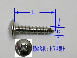 ステンレストラス頭タッピングビス（鉄板木ネジ）4(D)×12(L)mm(11本入)