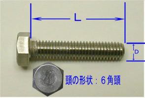 ステンレス6角ボルトセット10(D)×100(L)mm(1セット入)