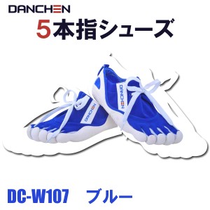 ＤＡＮＣＨＥＮ 5本指シューズ DC-W107 ブルー