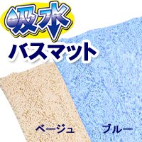 テニスコート２面分の極細繊維でバツグンの吸水力！在庫処分限定特価！吸水バスマット