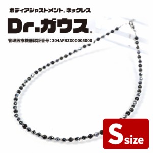 Dr.ガウス ドクターガウス 45cm Sサイズ 磁気ネックレス アクセサリー 健康 管理医療機器 磁気治療器 正規品 スポーツ アスリート 肩こり