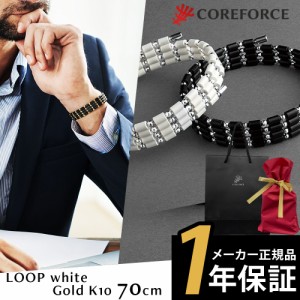 コアフォース COREFORCE 1年保証 正規代理店  ホワイトゴールドK10 70/コアフォース 70cm ネックレス ブレスレット【ラッピングセット】