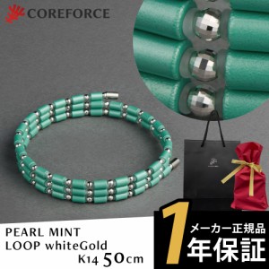 【オーダー限定品】コアフォースループ 50cm K14 PEARL MINT パール ミント ネックレス ブレスレット アクセサリー ゴルフ 体幹 運動 ス