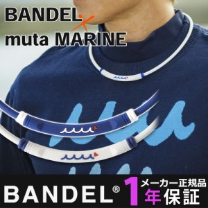 BANDEL muta MARINE 磁気ネックレス ヘルスケア ネックレス ボールド ライトスポーツ メンズ レディース 医療機器 プレゼント ギフト ス