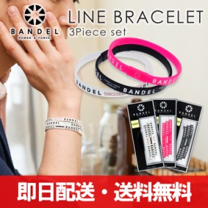 バンデル ライン ブレスレット BANDEL LINE BRACELET 3ピースセット father24_s