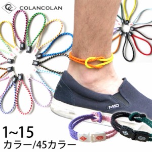 コランコラン 結(yui) アンクレット【1-15】 colancolan anklet コランコラン 足首 アンクレット メンズ レディース アンクレット メンズ