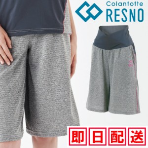 コラントッテ RESNO スイッチングパンツ ハーフ レスノ ウィメンズ パンツ レディース ルームウェア ボトムス パジャマ Colantotte fathe