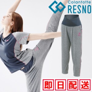 コラントッテ RESNO スイッチングパンツ ロング レスノ ウィメンズ レディース パンツ ルームウェア ボトムス パジャマ Colantotte fathe