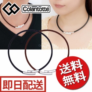 コラントッテ TAO ネックレス FINO 磁気ネックレス Colantotte father24_s