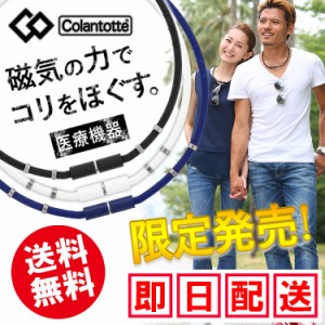 コラントッテ ワックルネック ネオ GE colantotte 磁気ネックレス NEO オリジナル 限定 ゲルマニウム 磁力