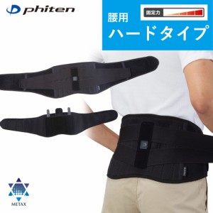 ファイテンサポーター メタックス 腰用ハードタイプ　phiten supporter metax　正規品 father24_s