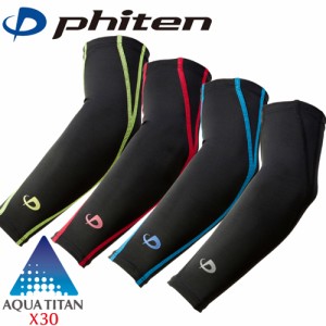 【メール便可】ファイテン スポーツスリーブX30 腕用サポーター (2枚入り) phiten  /UVカット/紫外線カット father24_s