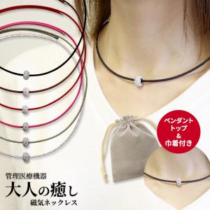 磁気 ネックレス かわいいの通販 Au Pay マーケット