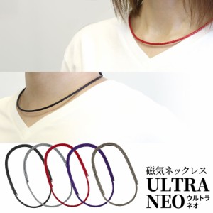 ULTRA NEO 磁気ネックレス おしゃれ メンズ/磁気ネックレス 男性用 おしゃれ ウルトラネオ 磁気アクセサリー