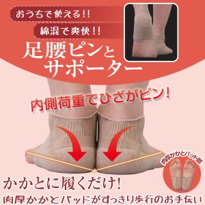 かかとサポーター O脚補正 歩行サポート 足腰トレーニング 足腰ピンとサポーター