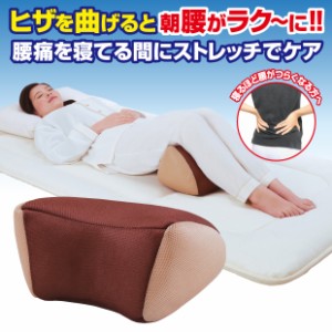 腰用ストレッチ枕 腰らくクッション