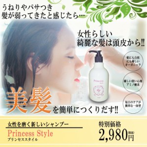 女性の為の頭皮・ヘアケア アミノ酸系シャンプー プリンセススタイル