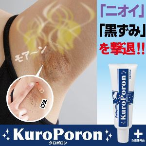 薬用クロポロン(わきの黒ずみ、臭いをピーリングケア)医薬部外品