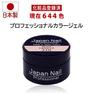 安心の日本製カラージェル ジャータイプ 現在644色 LEDUV対応ジェル化粧品登録済