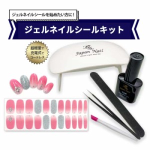 ジェルネイルシールキット