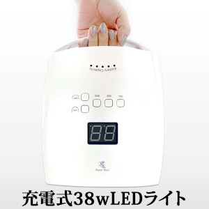 ジェルネイルライトLED38w 充電式 コードレス J1 