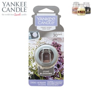 ヤンキーキャンドル フレグランス 正規販売店 YANKEE CANDLE 車用芳香剤 カーフレグランスクリップ ライラックブロッサム K3310519