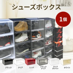 シューズボックス SHOESMANSION シューズマンション 1個セット 横型 ディスプレイシューズボックス シューズケース コレクションケース 