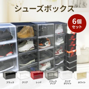 シューズボックス SHOESMANSION シューズマンション 6個セット 横型 ディスプレイシューズボックス シューズケース コレクションケース 