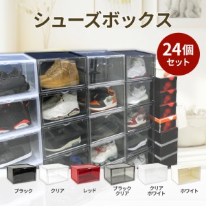 シューズボックス SHOESMANSION シューズマンション 24個セット 横型 ディスプレイシューズボックス シューズケース コレクションケース 