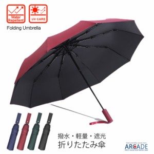 折りたたみ傘 晴雨兼用 軽量 折り畳み傘 メンズ 遮光 upf50 ワンプッシュ 雨傘 日傘 ワンタッチ